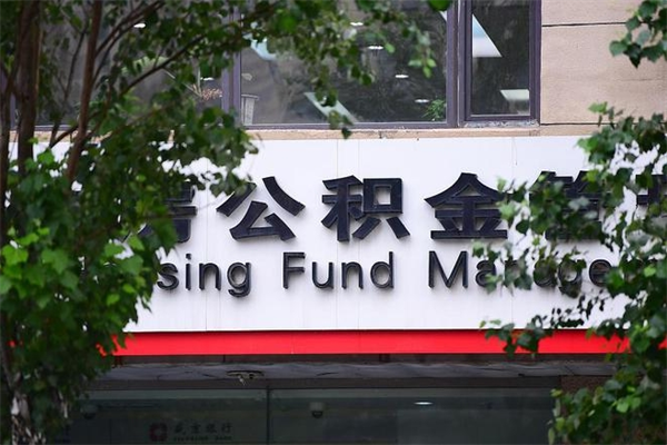 肇州公积金提取流程（公积金提取办理流程）