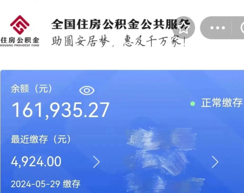 肇州公积金一次性提取（一次性提取全部公积金）